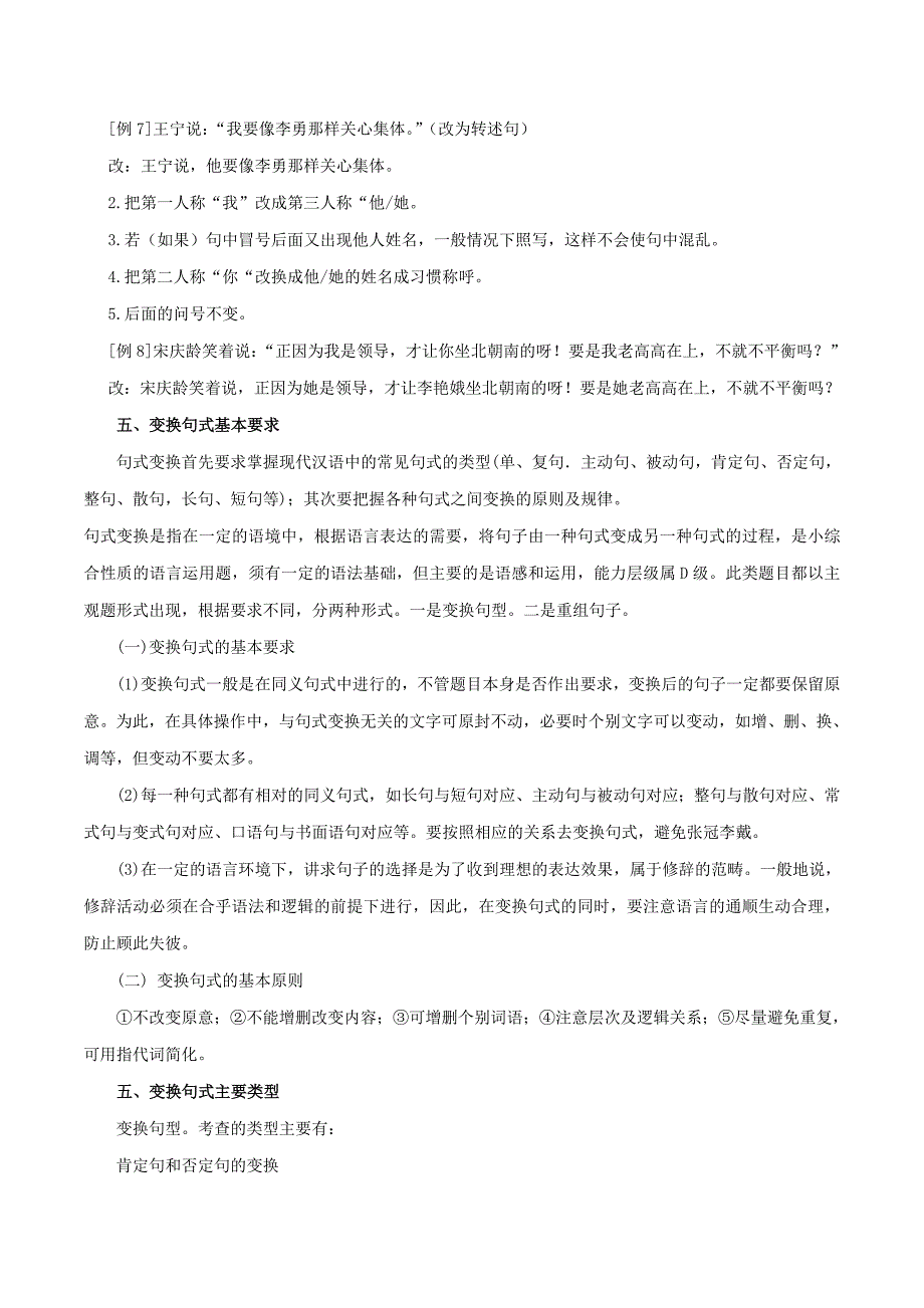 高三语文一轮总复习语言文字应用变换句式第03课解题锦囊含解析_第4页