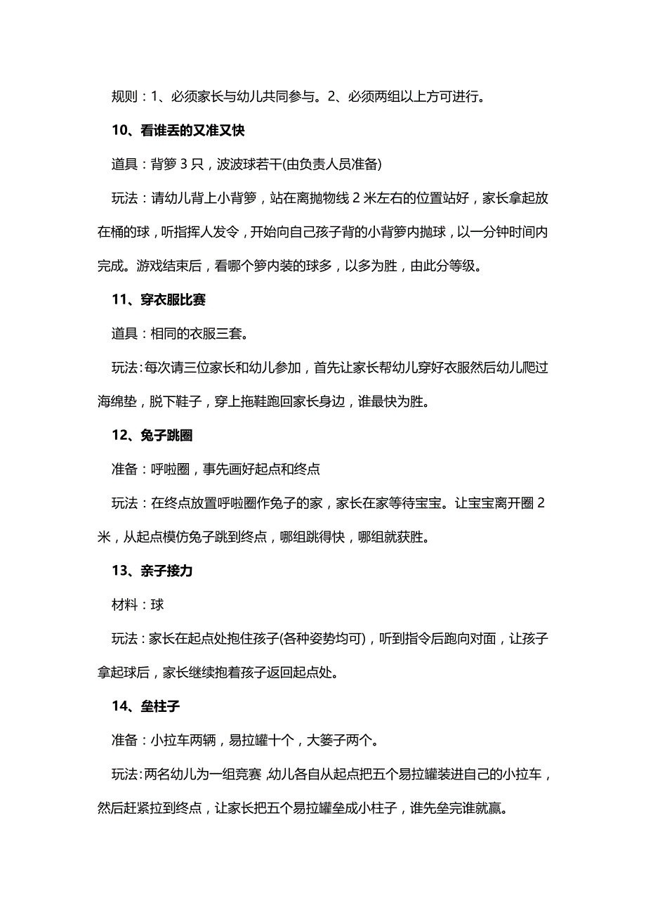 幼儿园元旦亲子游戏大全 (1).doc_第3页