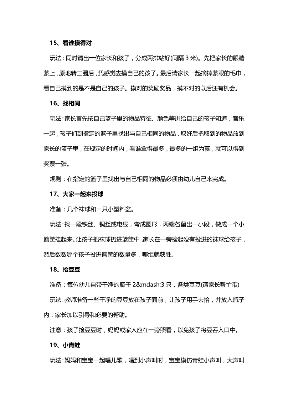 幼儿园元旦亲子游戏大全 (1).doc_第4页