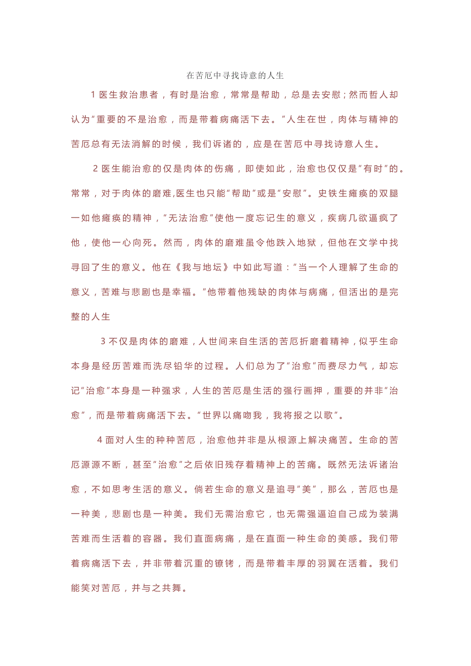 2020年高三二模作文分析_第4页