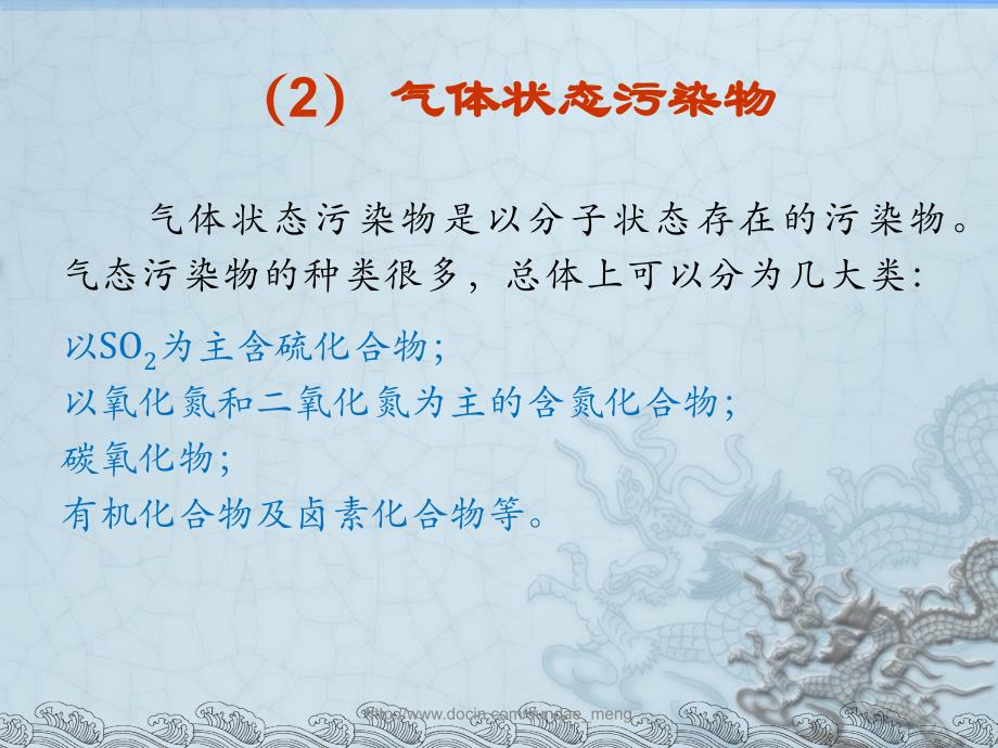 环境空气与大气污染检测技术_第4页