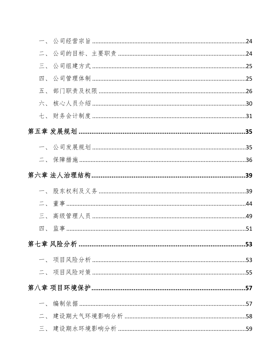 哈尔滨关于成立电子连接器公司可行性报告(DOC 78页)_第3页