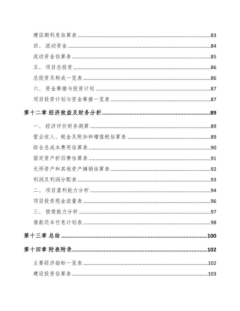 哈尔滨关于成立电子连接器公司可行性报告(DOC 78页)_第5页