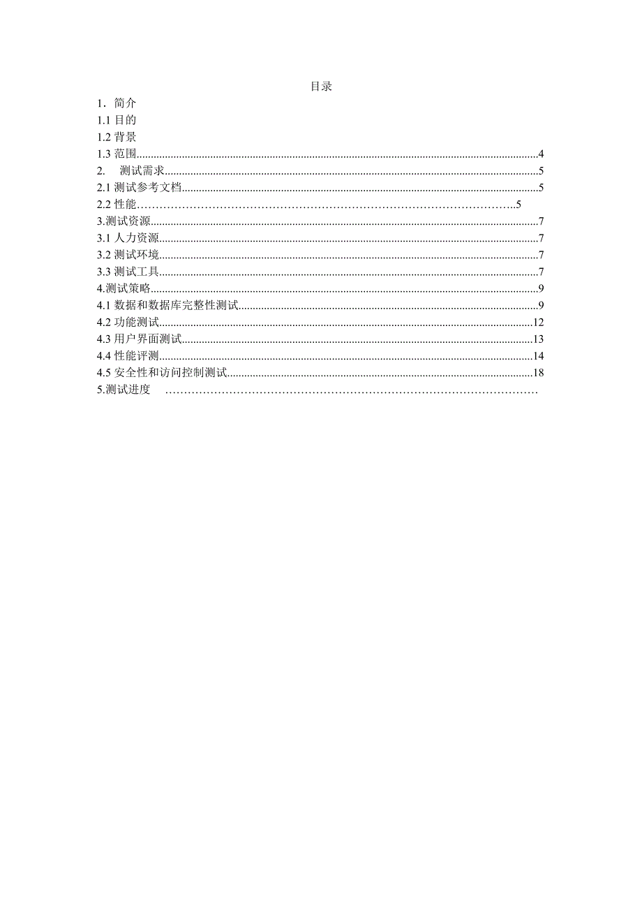 软件测试报告范文_第3页