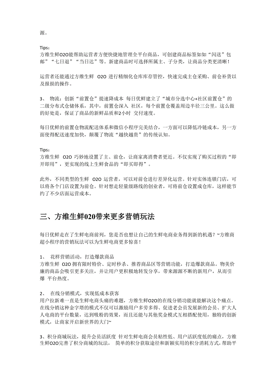 每日优鲜运营模式生鲜电商O2O方案_第2页