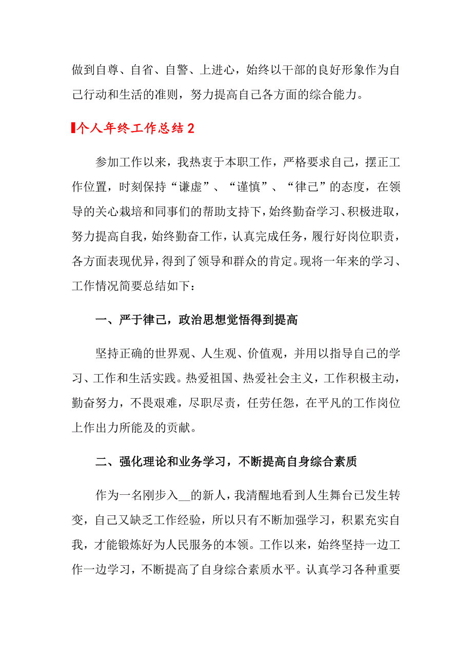 【新编】个人年终工作总结_第3页