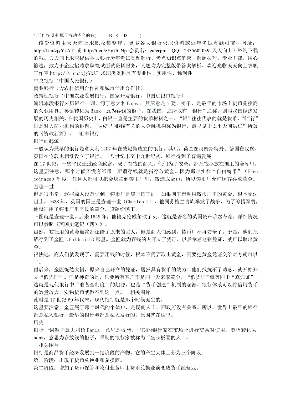 7银行招聘笔试各专业知识点--会计基础习题(含答案).doc_第3页