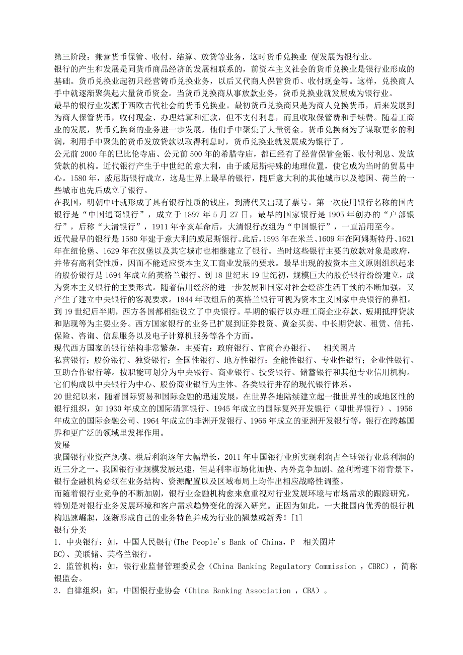 7银行招聘笔试各专业知识点--会计基础习题(含答案).doc_第4页