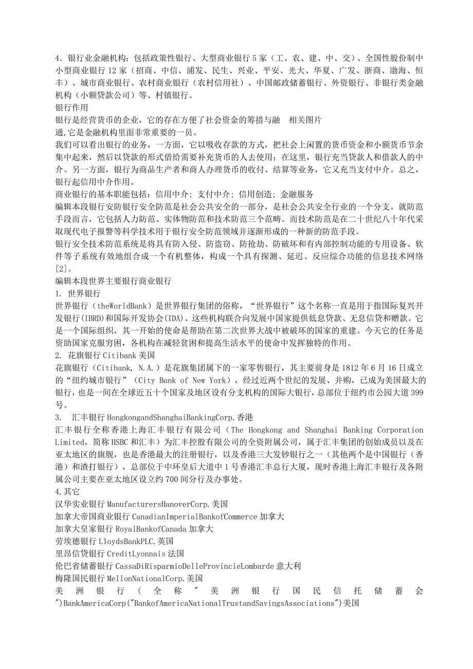 7银行招聘笔试各专业知识点--会计基础习题(含答案).doc_第5页