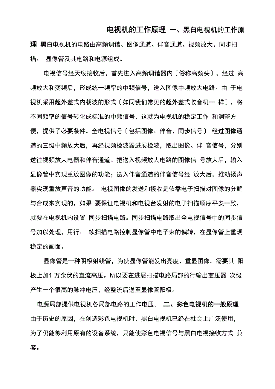 电视机的工作原理_第1页
