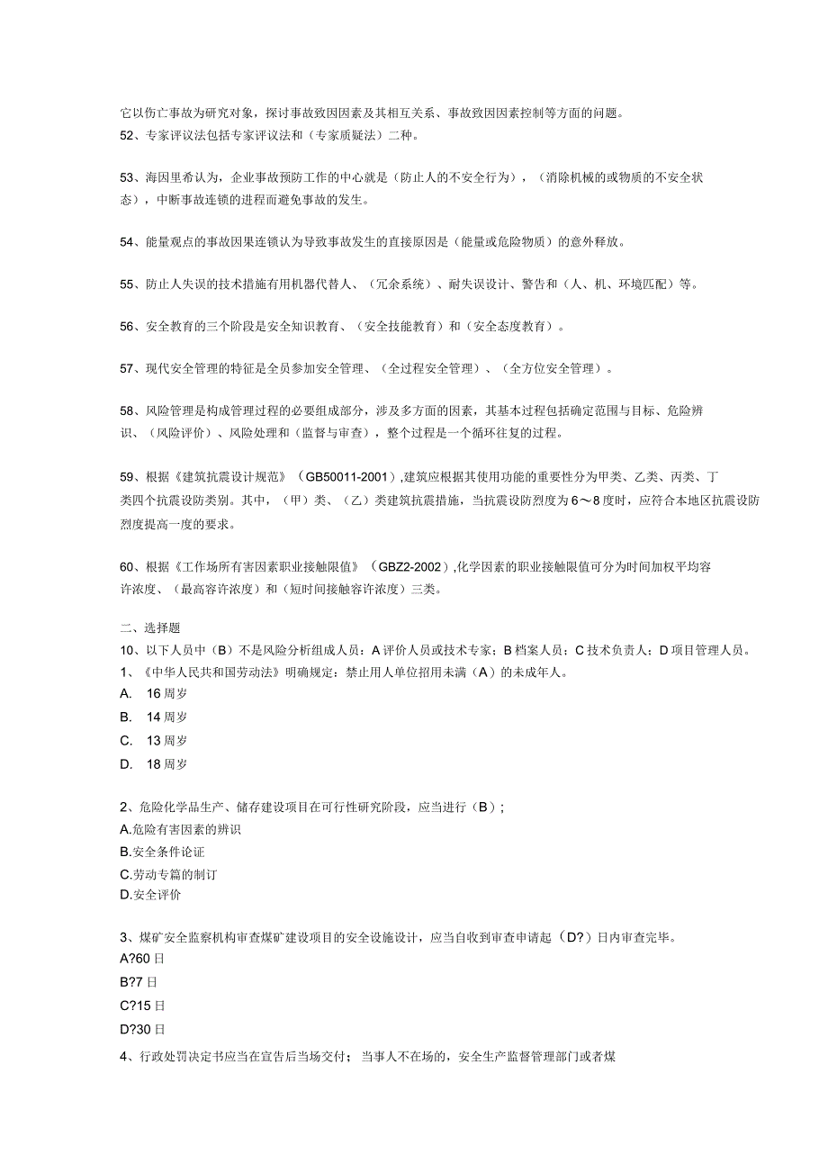 一级安全评价师考试模拟试题及答案_第3页