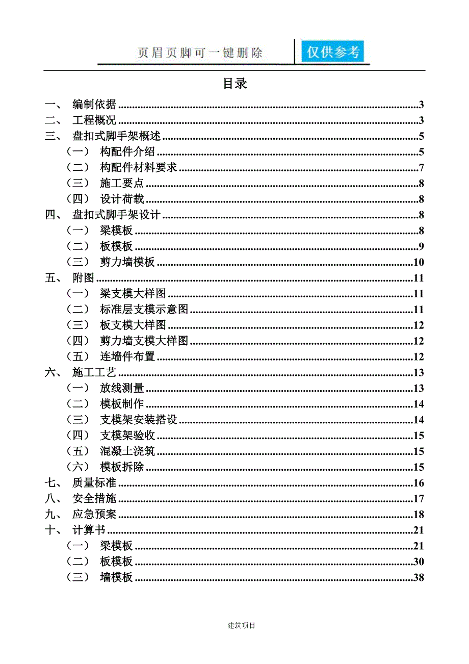 承插盘扣式模板支撑架施工方案【资料应用】_第3页