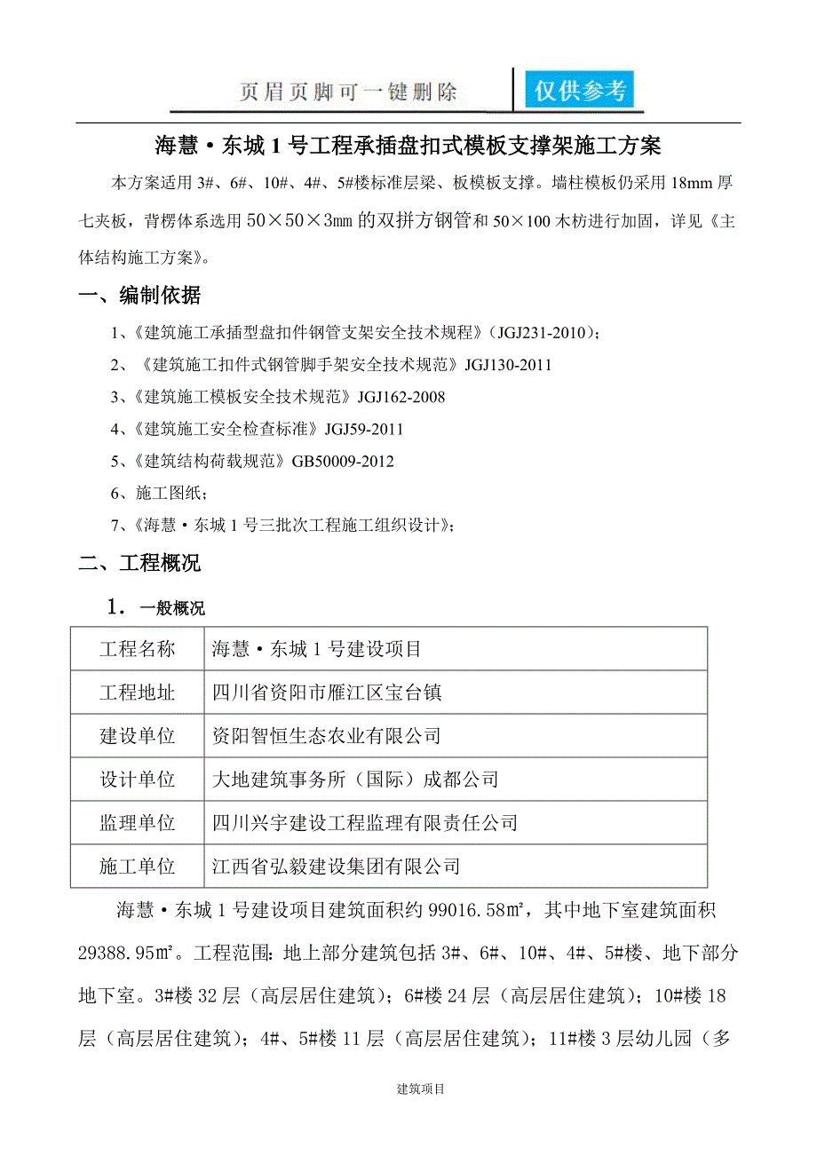 承插盘扣式模板支撑架施工方案【资料应用】_第4页