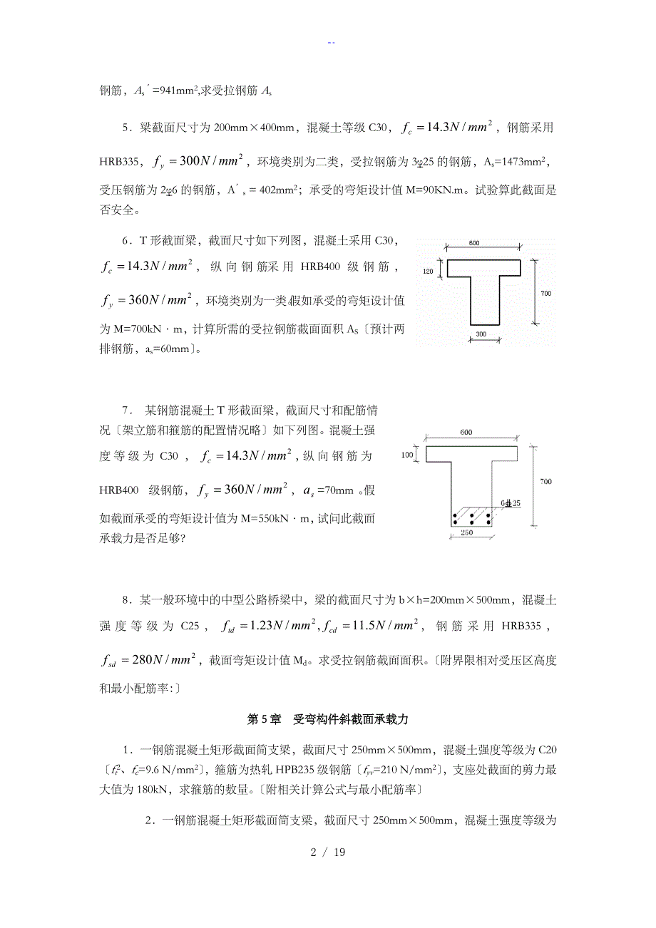 混凝土计算题与问题详解解析汇报汇报_第2页