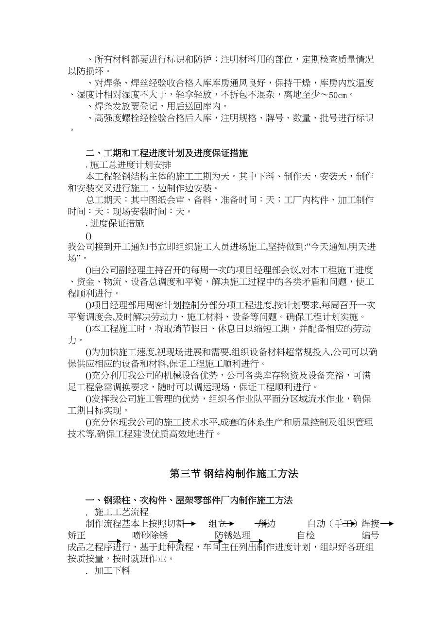 XX酿酒有限公司钢结构施工组织设计方案(DOC 36页)_第5页