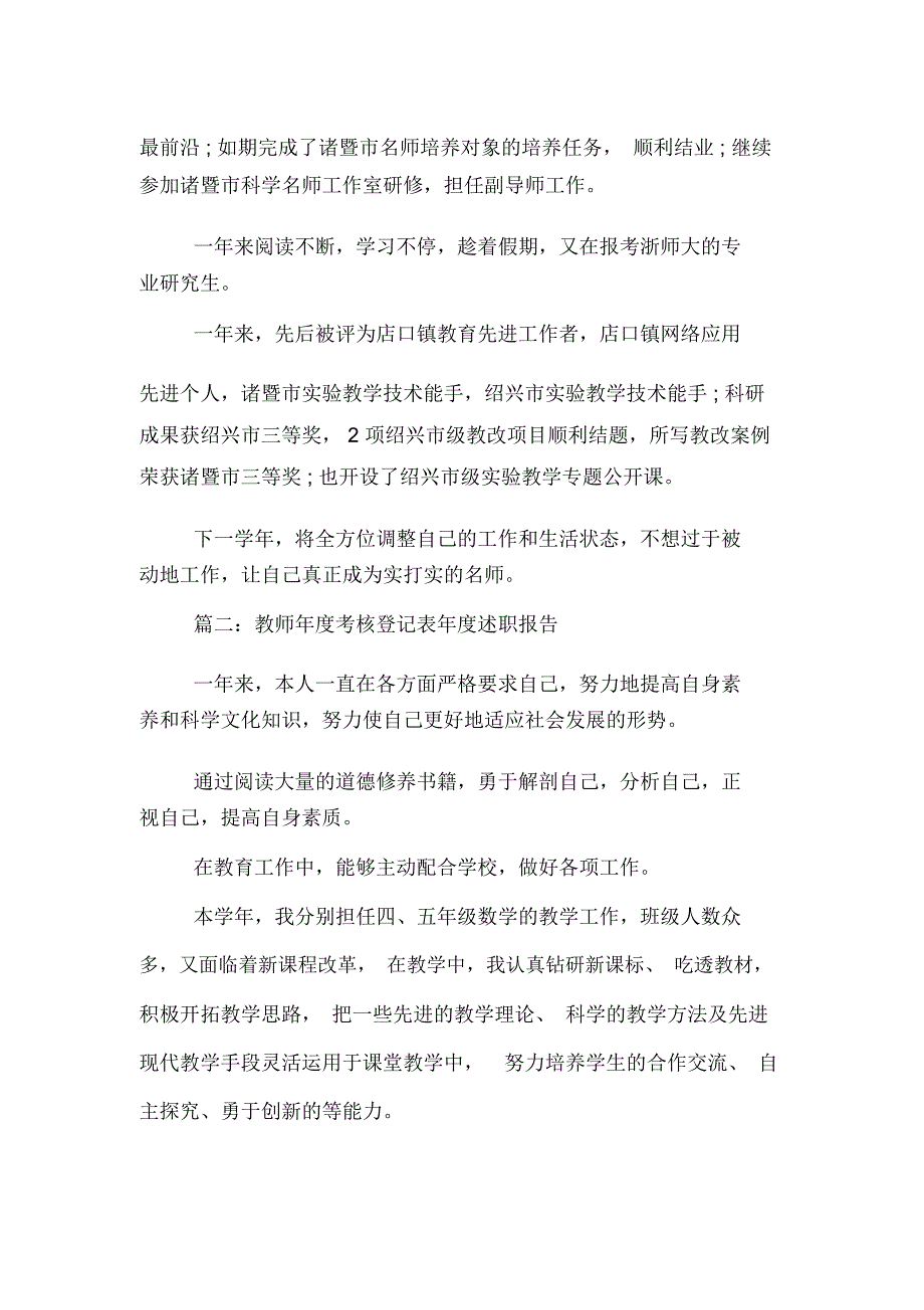 2020年教师年度考核登记表年度述职报告_第3页