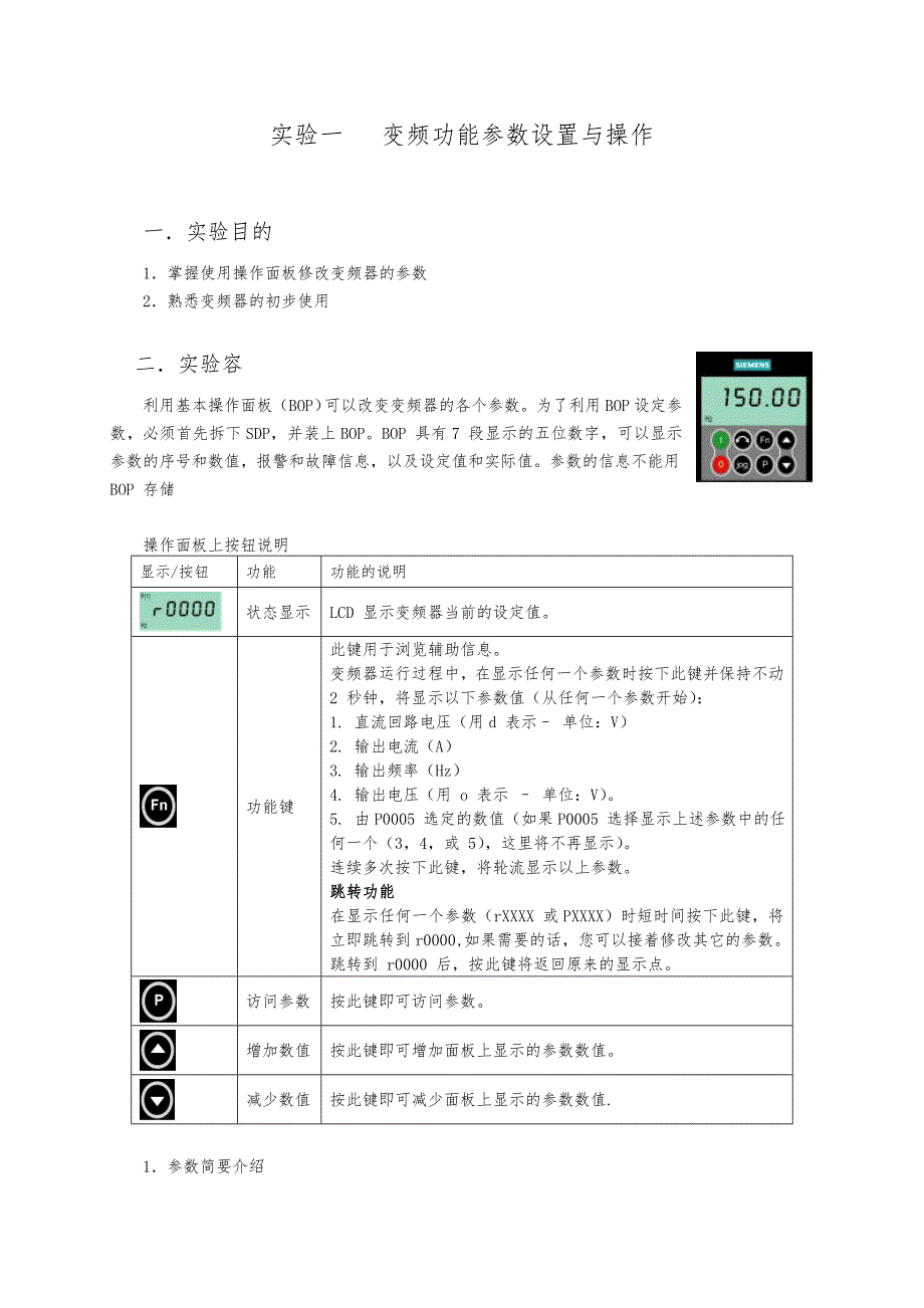 MM440变频器实训指导书_第4页