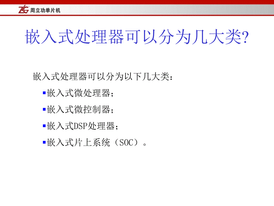 ARM嵌入式系统基础教程复习题第2版周立功_第1页