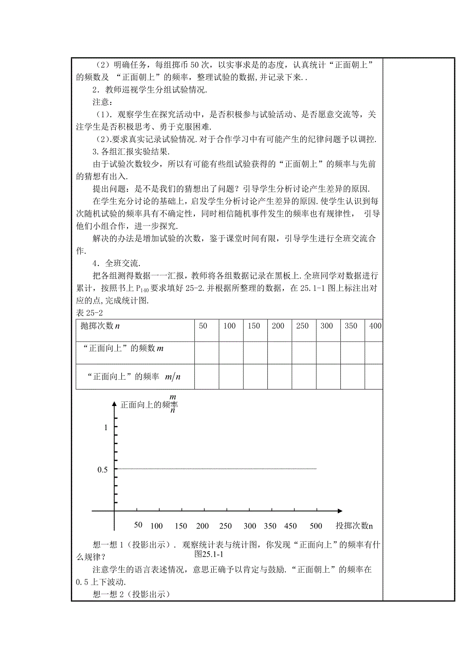 【最新】人教版数学九年级上册25.1.2 概率的意义教案_第2页