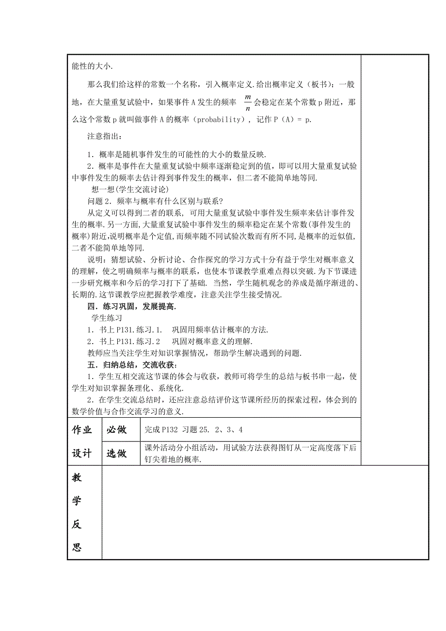 【最新】人教版数学九年级上册25.1.2 概率的意义教案_第4页