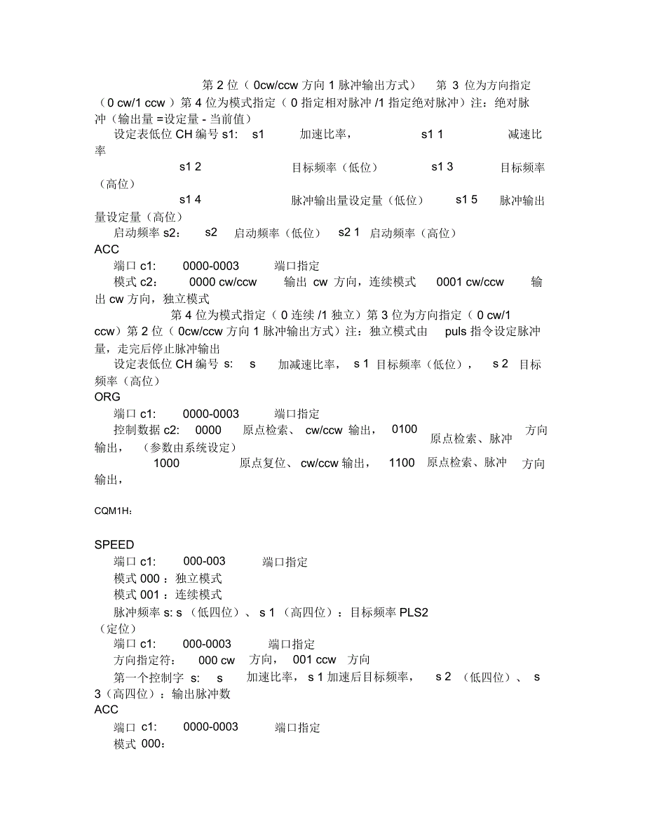 OMRONCPH脉冲指令说明总结_第2页