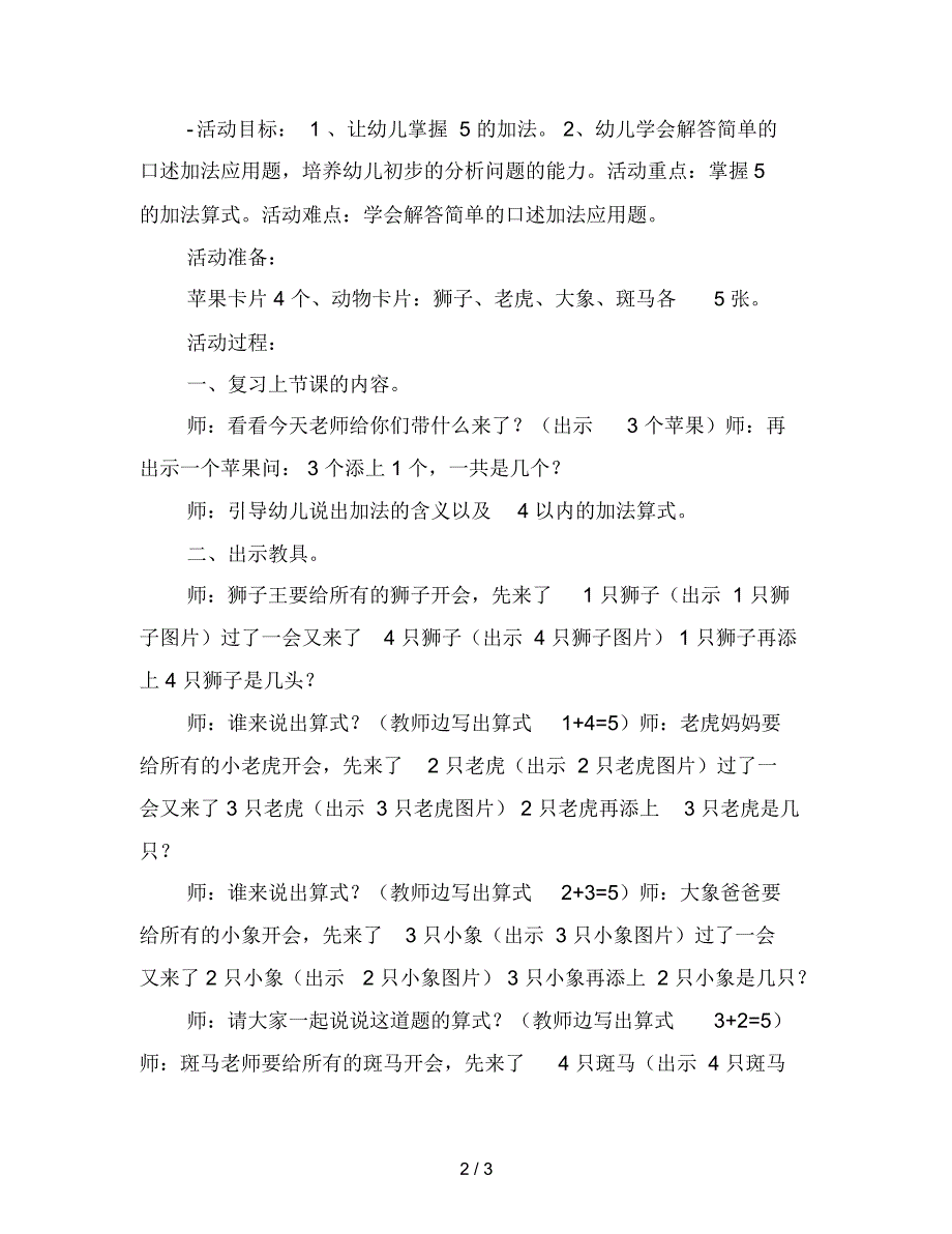 幼儿园大班数学课教学——学习5的加法应用题_第2页