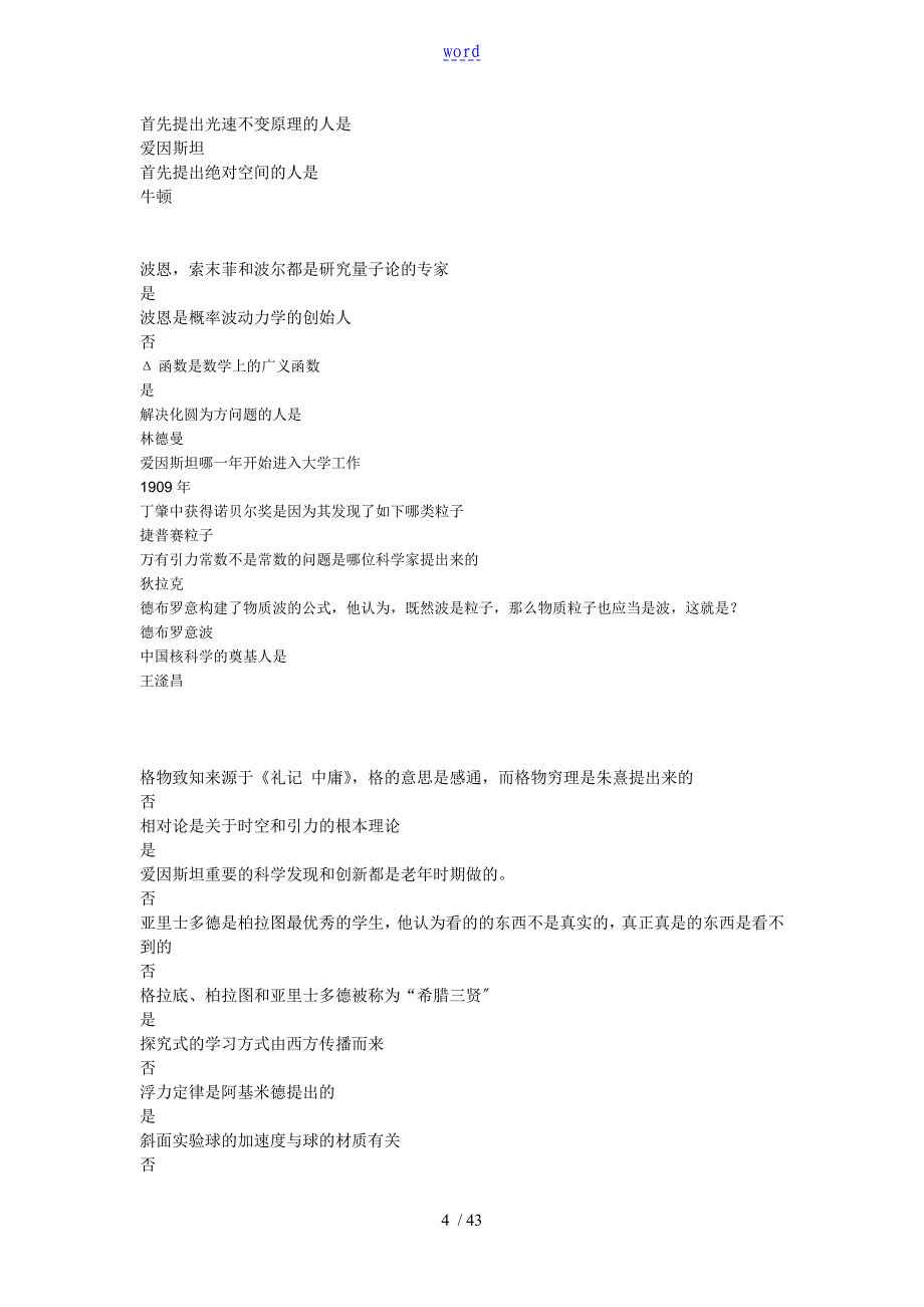 从爱因斯坦到霍金地宇宙作业题库_第4页