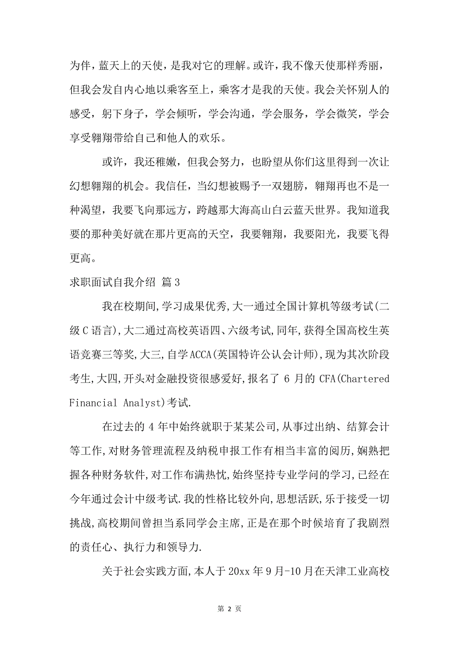 求职面试自我介绍模板汇编8篇114_第2页