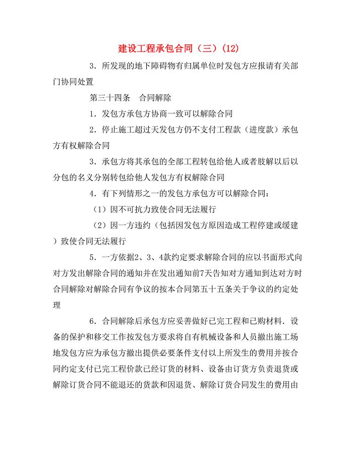 建设工程承包合同（三）(12).doc