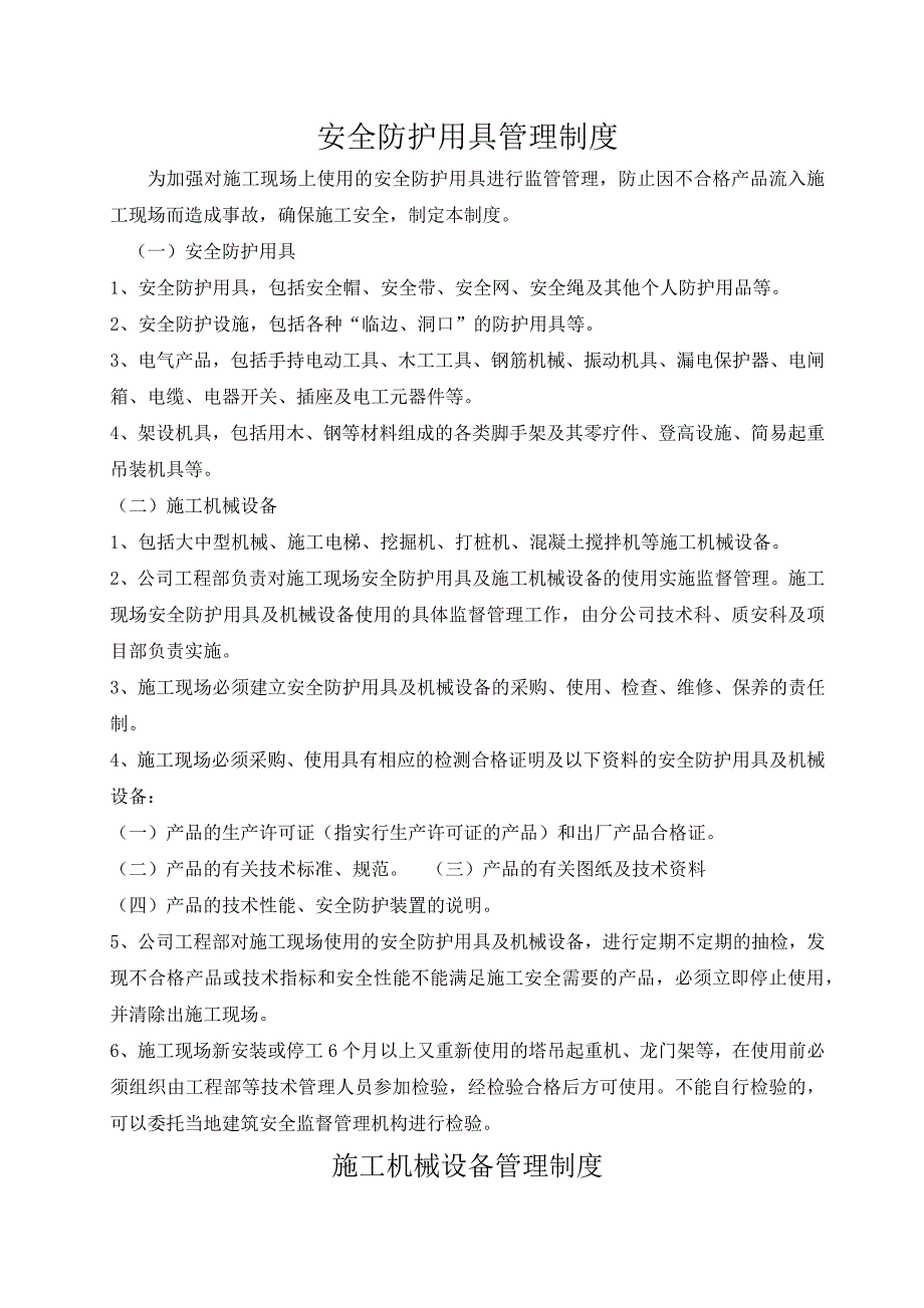 安全防护用具管理制度_第2页