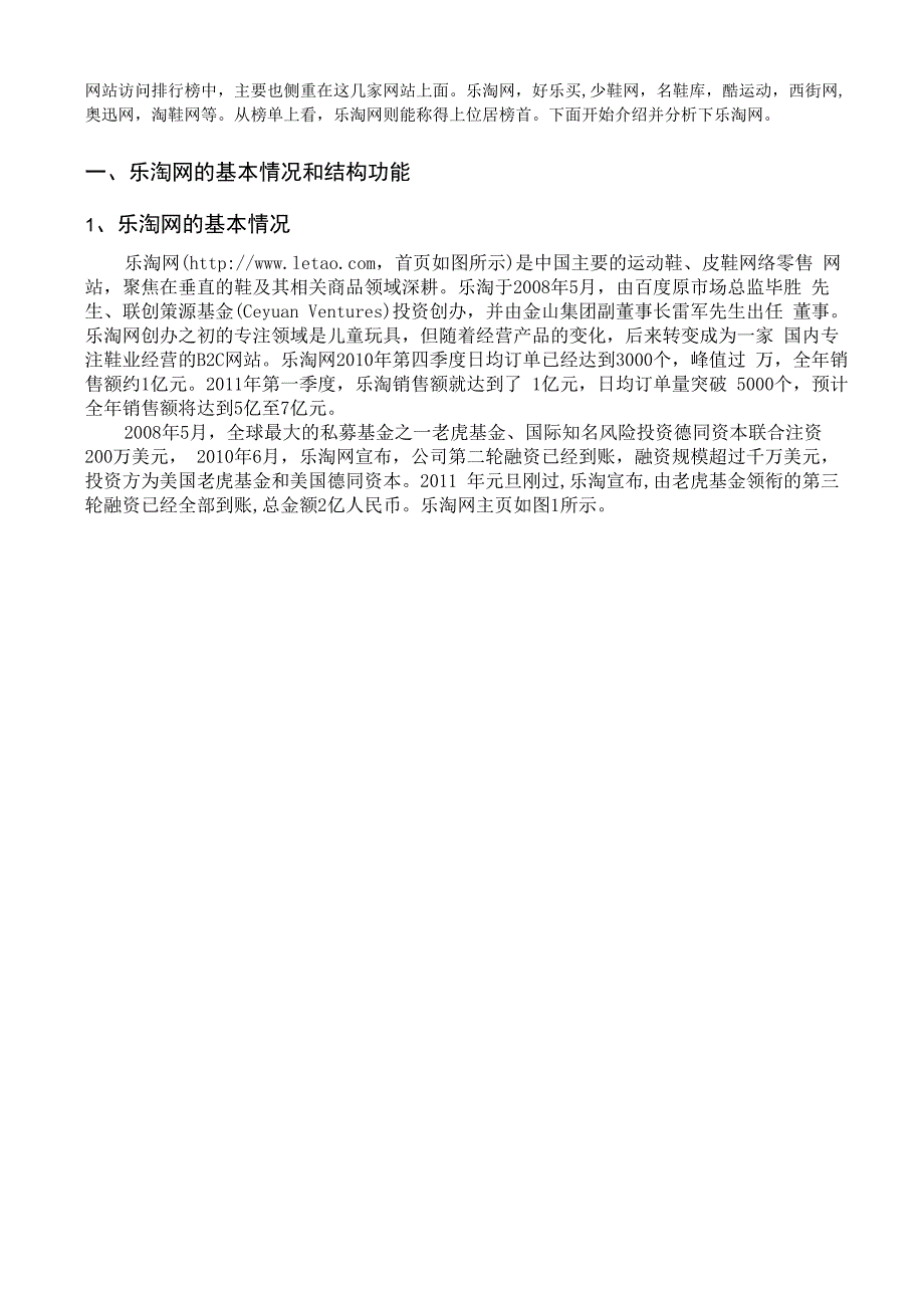 电子商务案例_第3页