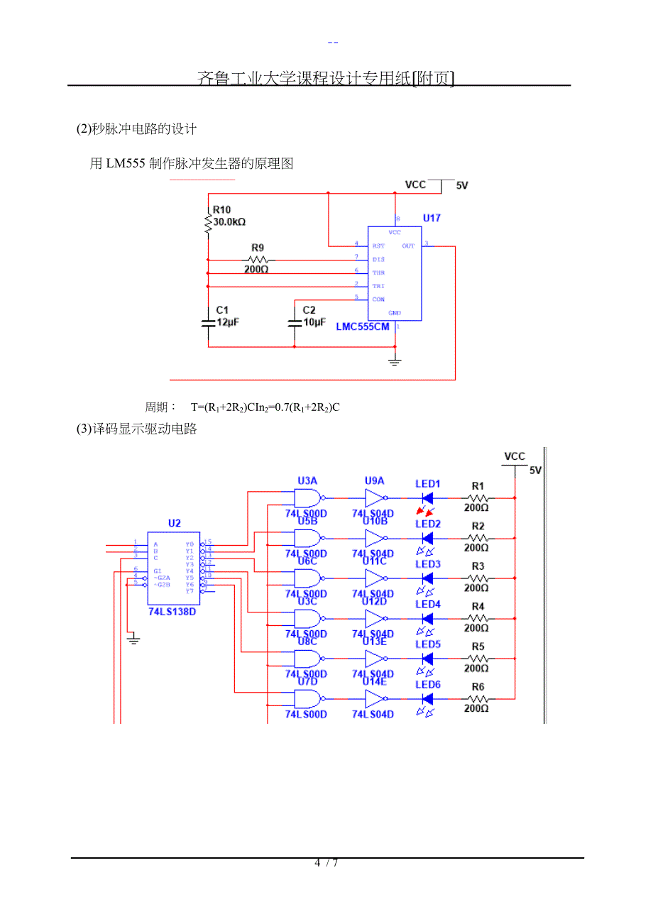 汽车尾灯控制器设计（数字逻辑课程设计汇本）_第4页