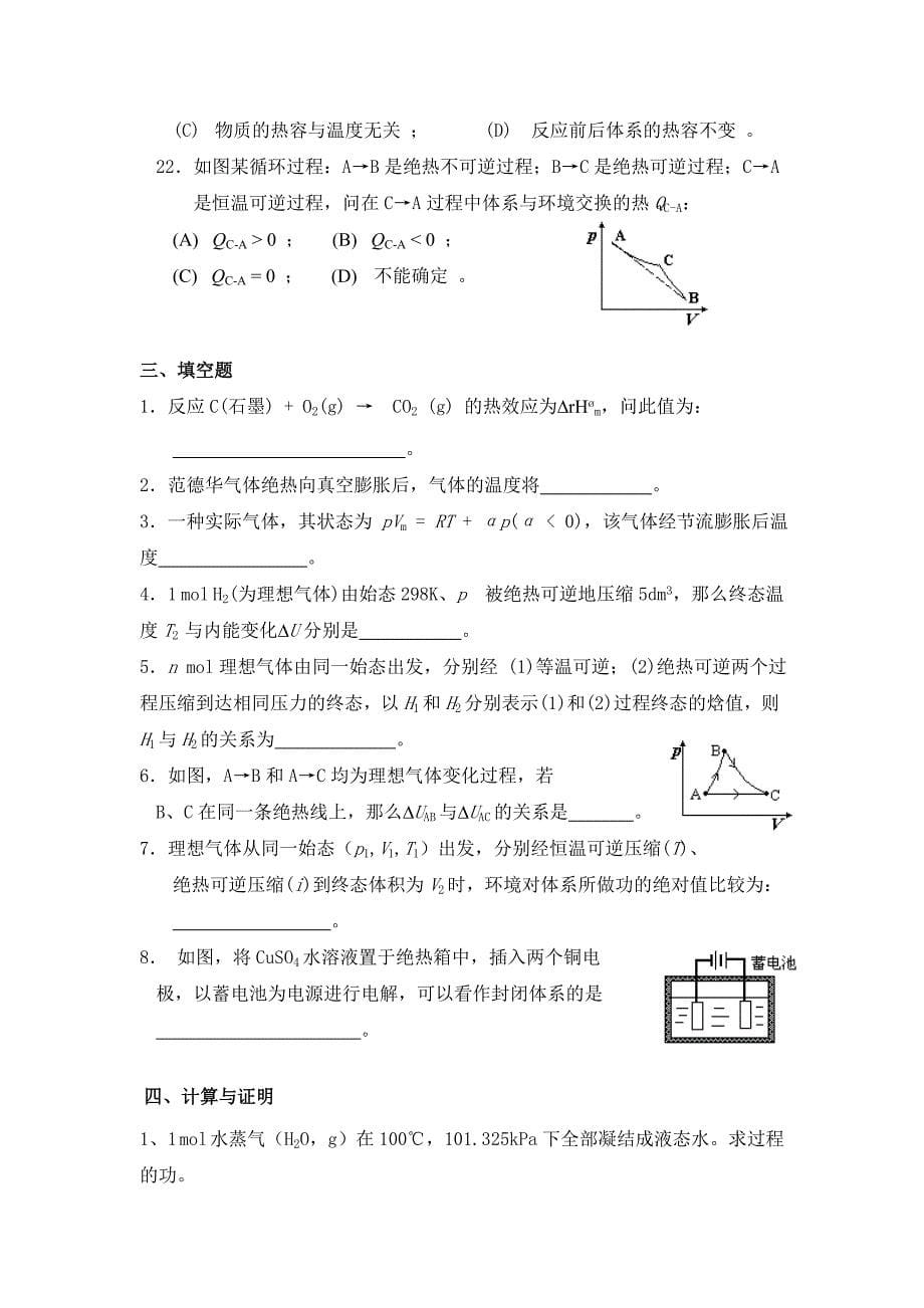 第1章 热力学第一定律自我测试_第5页