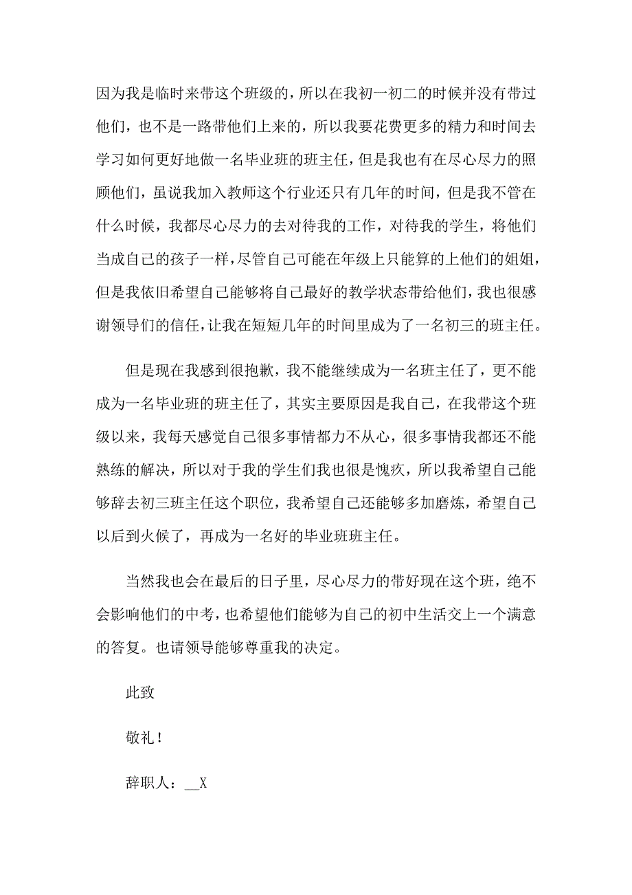 关于班主任的辞职报告范文汇编十篇_第2页