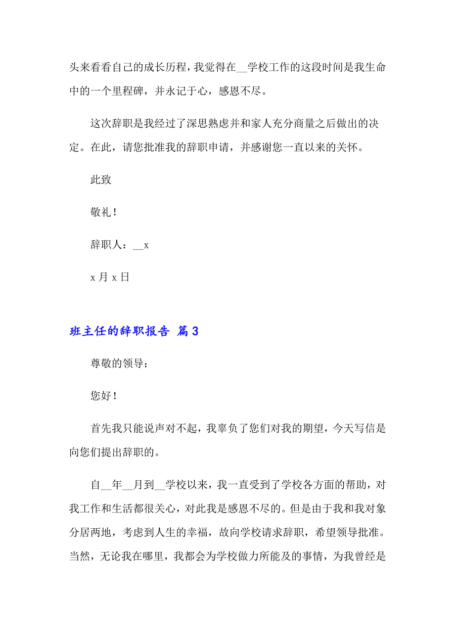 关于班主任的辞职报告范文汇编十篇_第4页