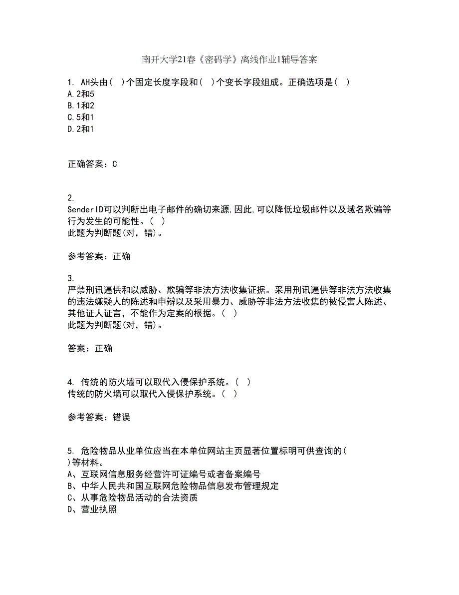 南开大学21春《密码学》离线作业1辅导答案97_第1页