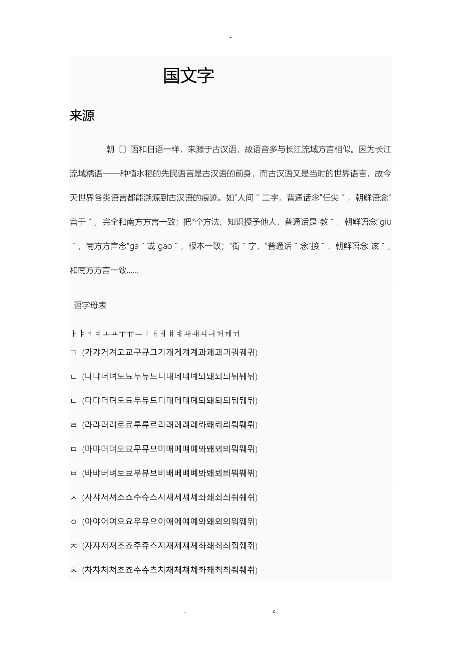 韩国文字大全_第1页