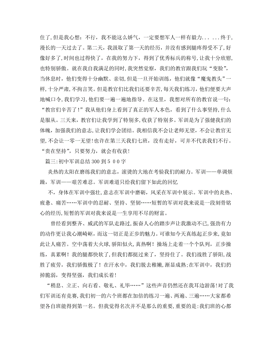 初中军训总结300到500字_第2页