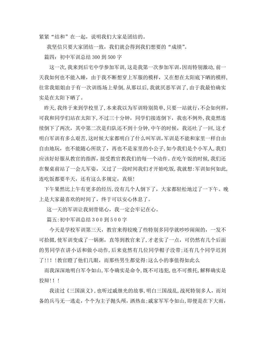 初中军训总结300到500字_第3页