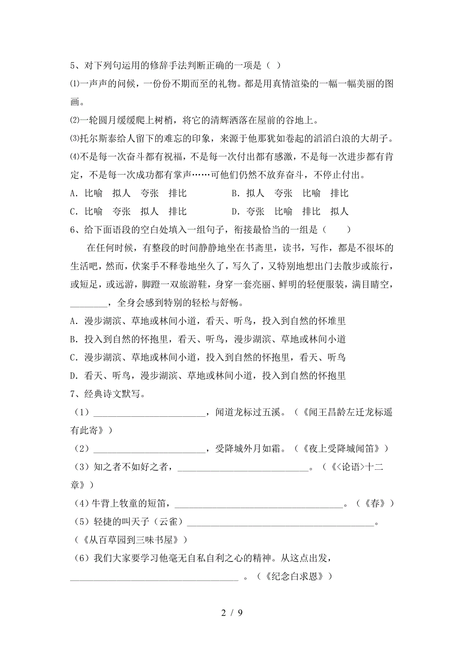 部编版七年级语文(下册期中)复习卷及答案.doc_第2页