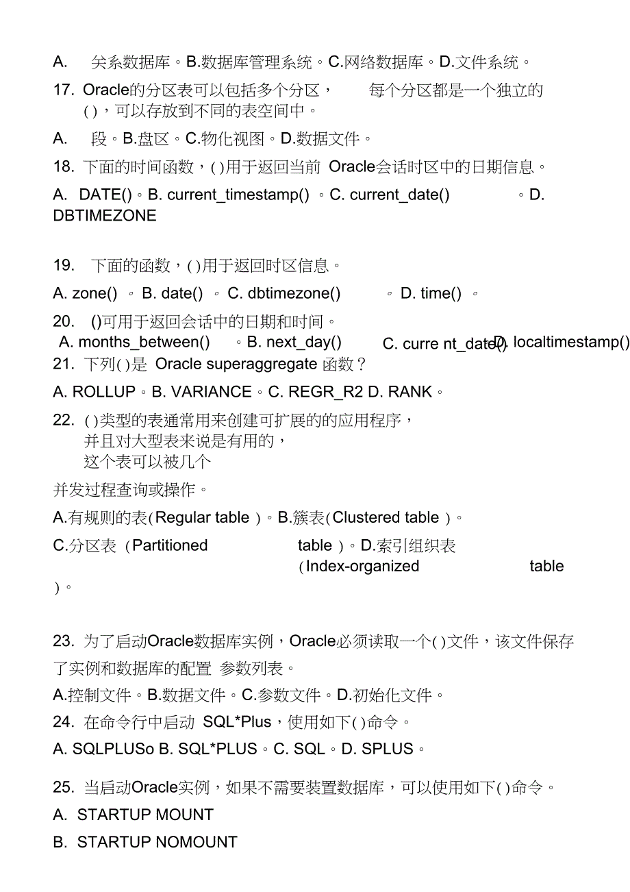 Oracle开发数据库试题._第3页