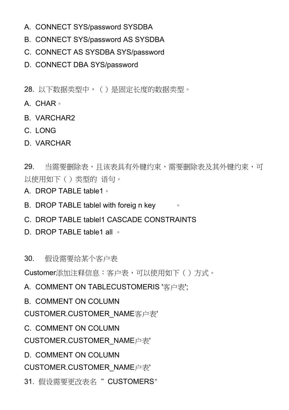 Oracle开发数据库试题._第5页