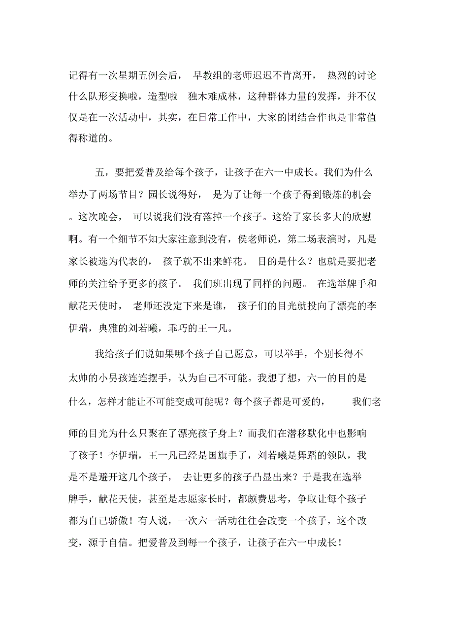 幼儿园六一儿童节活动总结模板_第4页