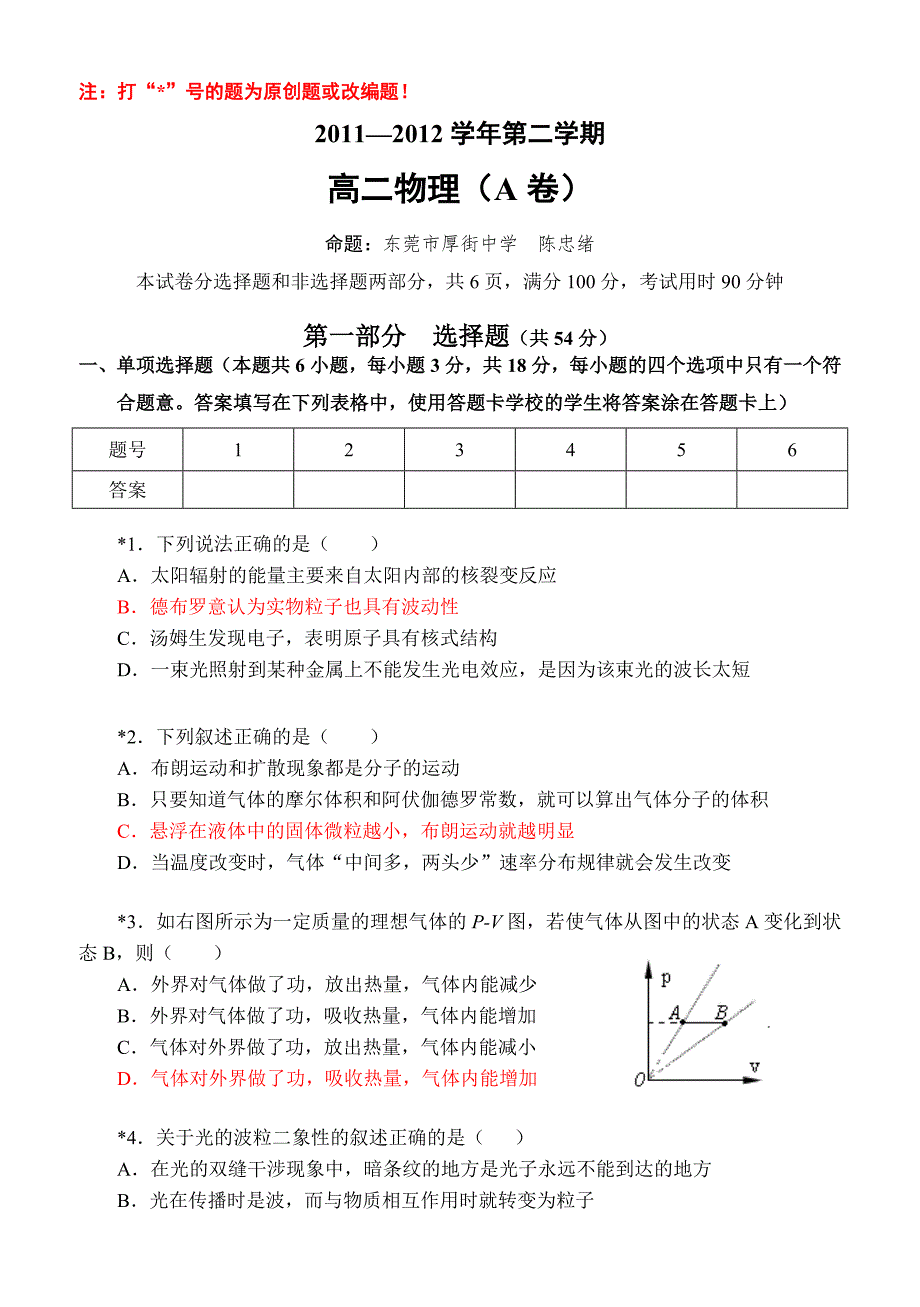 高二物理第二学期期末考试(A卷)及答案_第1页