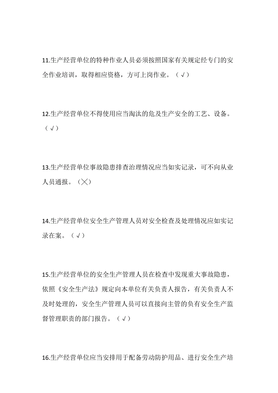 2020年企业安全生产知识竞赛试题200题及答案（精品）_第3页