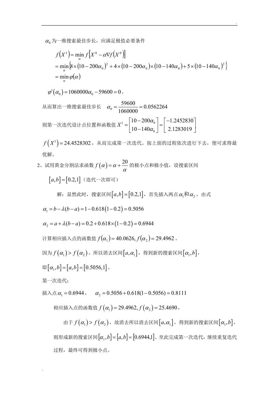 机械优化设计试卷期末考试及答案(补充版)_第5页