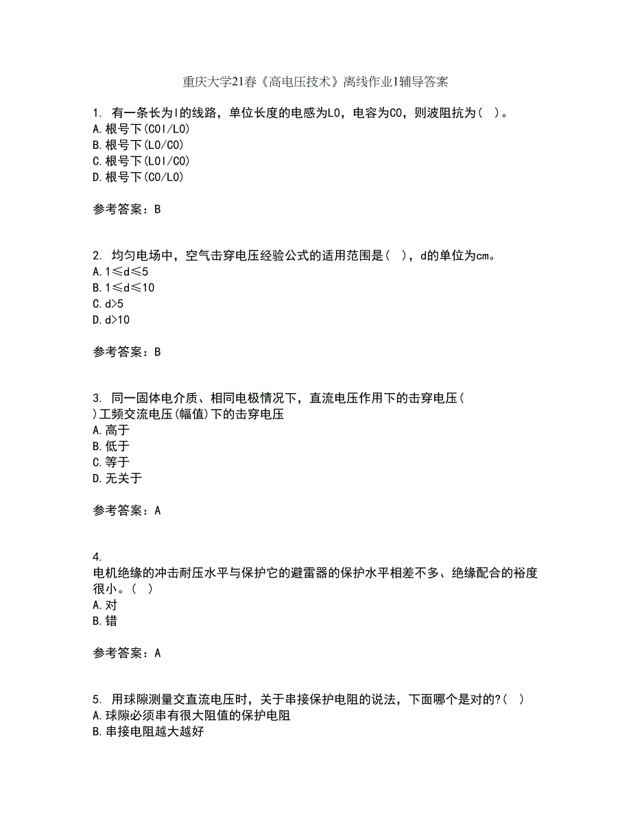 重庆大学21春《高电压技术》离线作业1辅导答案94_第1页