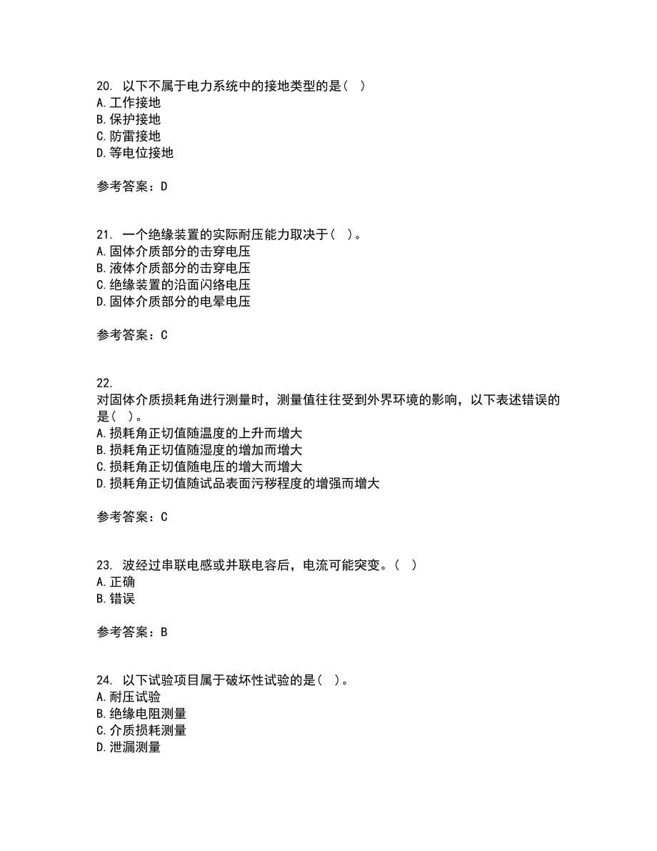 重庆大学21春《高电压技术》离线作业1辅导答案94_第5页