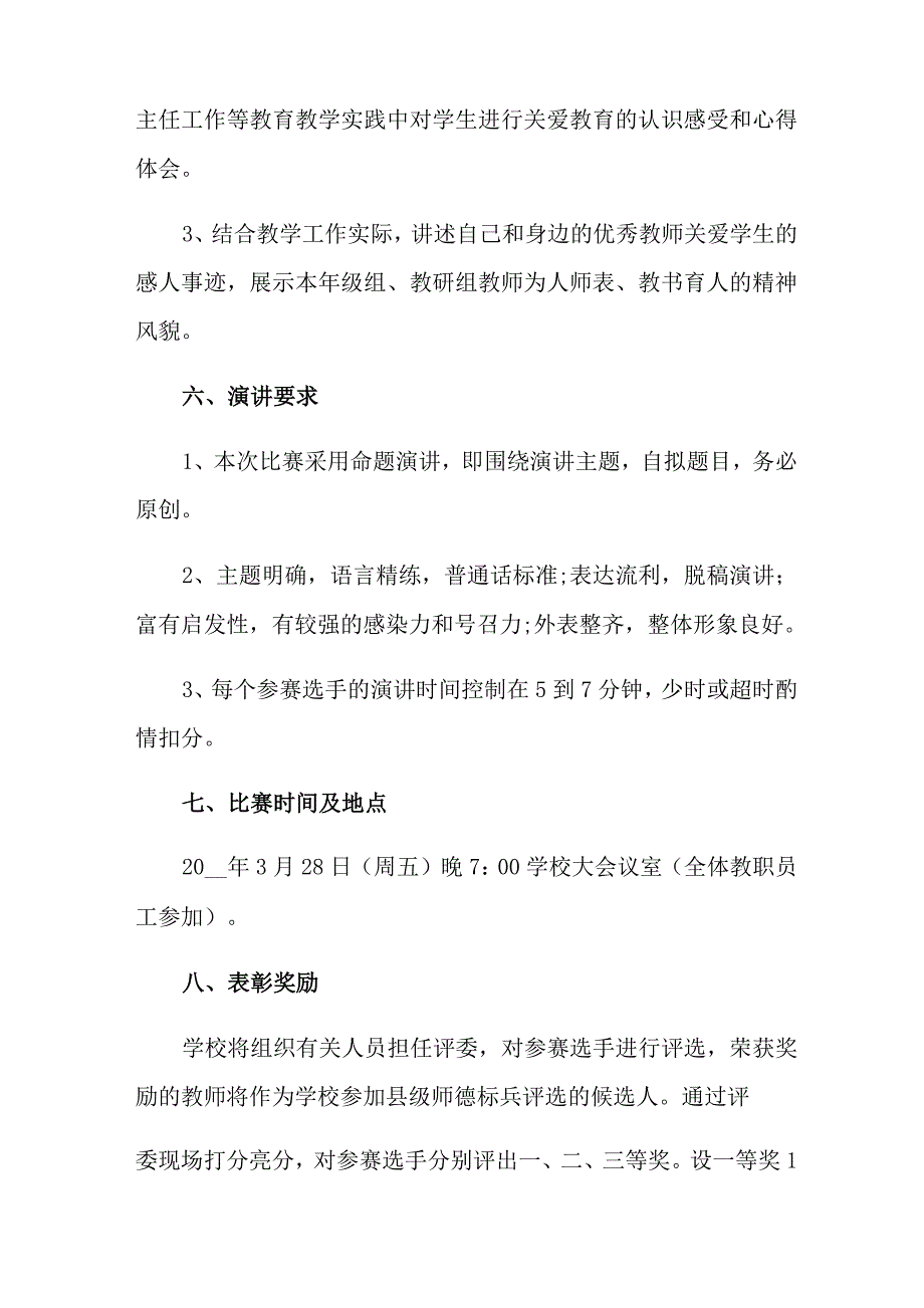 培训方案范文集锦七篇_第3页