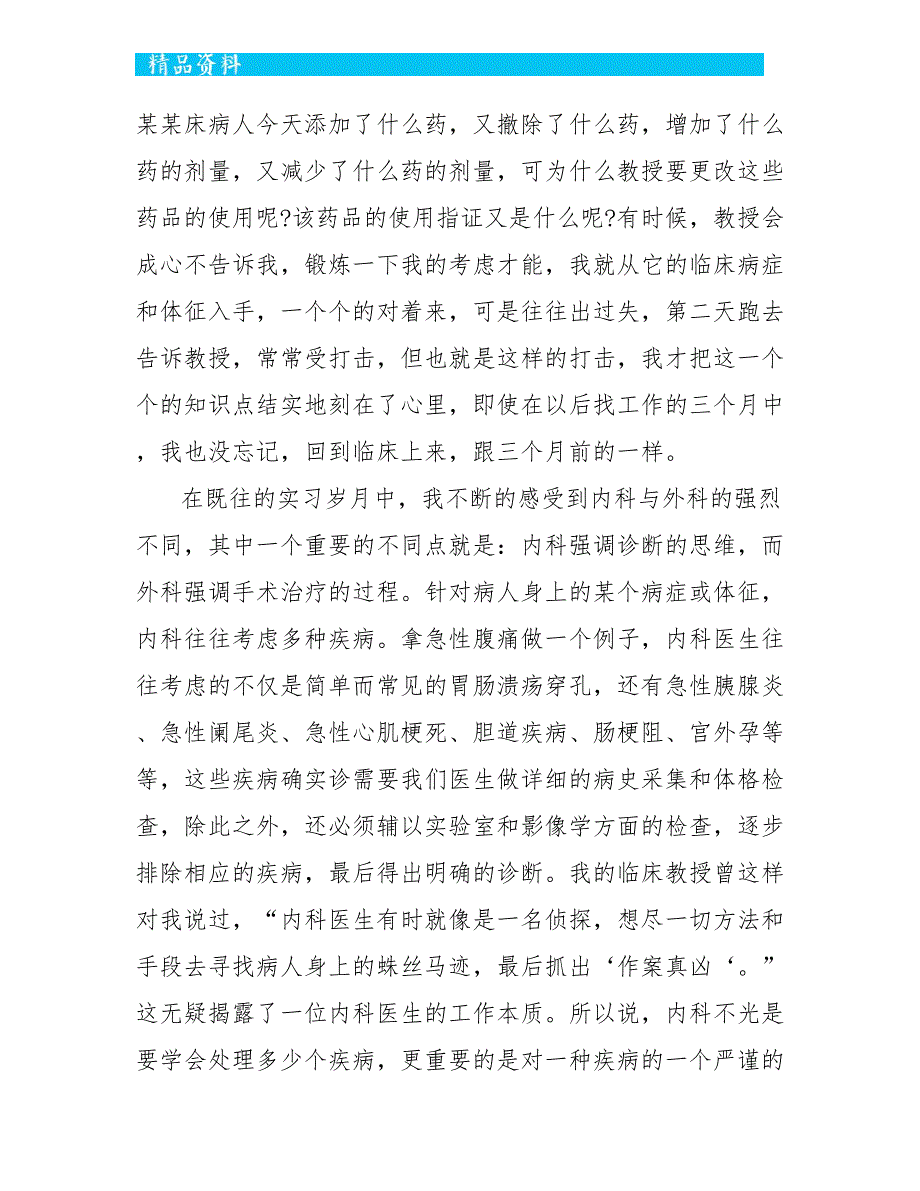 护理岗位实习个人总结范文1500字_第2页